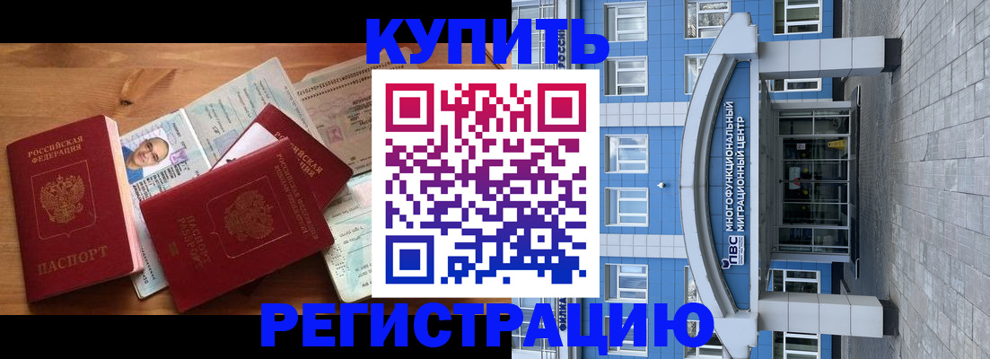 временная регистрация купить в Кондрово