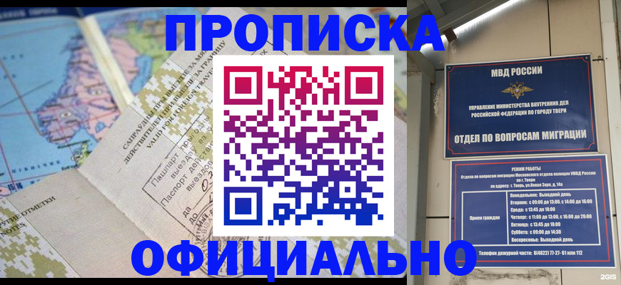 прописка ребенка в Кондрово